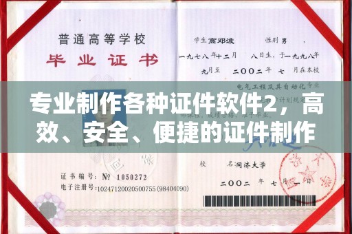 深州专业制作各种证件软件2，高效、安全、便捷的证件制作解决方案